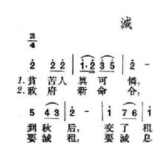 减租_民歌简谱_词曲: 山西左权民歌