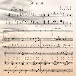 好日子_民歌简谱_词曲:车行 李昕