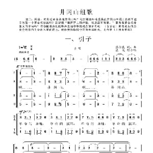 井冈山组歌一 引子_合唱歌谱_词曲:张国良 张国良曲 柴瑞铭配合唱