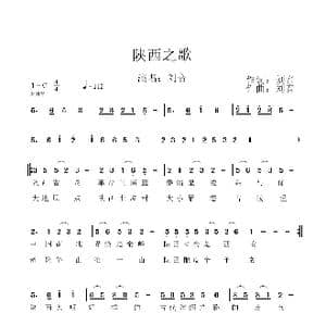 陕西之歌_歌谱投稿_词曲:刘音 刘音