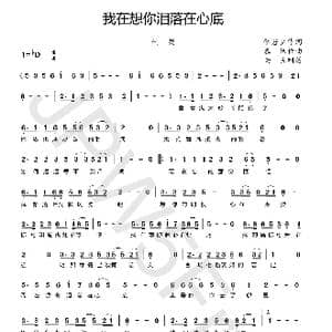 我在想你泪落在心底_歌曲简谱_词曲:李若夕 春妹