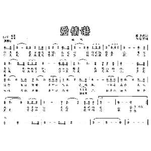 爱情港_歌曲简谱_词曲:陈道斌 朱海波