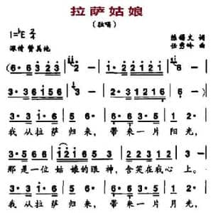 拉萨姑娘_民歌简谱_词曲:陈锡文 任秀岭