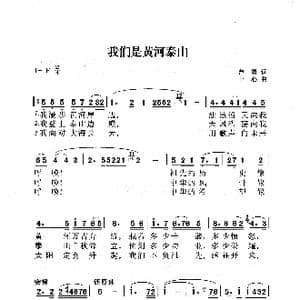我们是黄河泰山_歌曲简谱_词曲:曹勇 士心