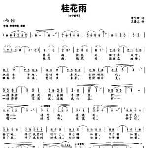桂花雨_民歌简谱_词曲:唐生瑜 王善兰