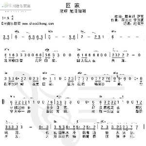 回家_歌谱投稿_词曲:戴有斌 巫定定