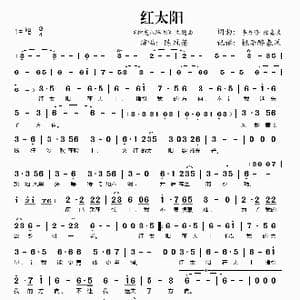 红太阳_歌谱投稿