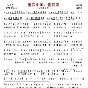 爱我中国,爱我家_歌曲简谱_词曲:李劲 栾凯