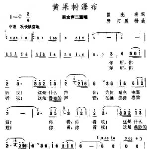 黄果树瀑布_合唱歌谱_词曲:曾宪瑞 唐诃 晨耕