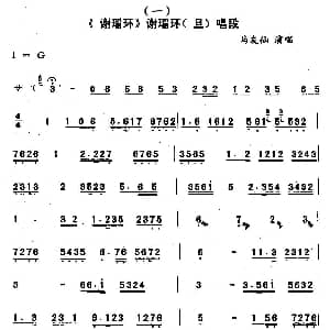 秦腔 公务毕换罗衣园中消散 谢瑶环 选段 马友仙