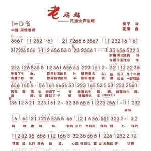 老妈妈_民歌简谱_词曲:黄平 夏清