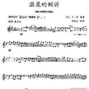 温柔的倾诉 竖笛