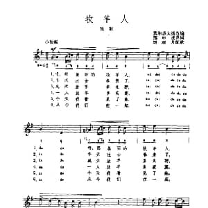 牧羊人 罗马尼亚 _外国歌谱