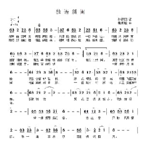 独语斜阑_通俗唱法乐谱_词曲:孙衍国 梅兼毓