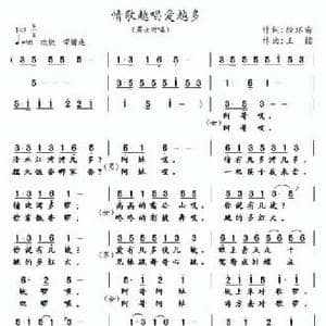 情歌越唱爱越多_民歌简谱_词曲:徐环宙 王镭