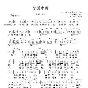 梦圆中国_歌谱投稿_词曲:远泰 兰卡布尺 兰卡布尺