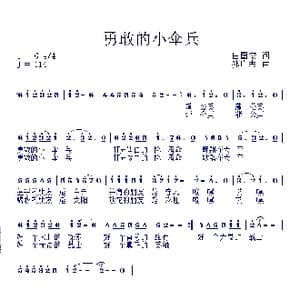 勇敢的小伞兵_歌曲简谱_词曲:田国安 孙广志
