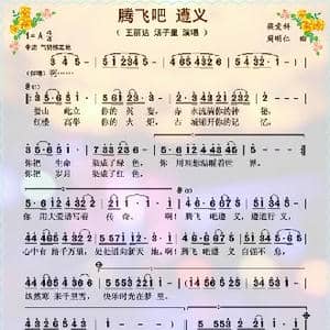 腾飞吧 遵义_歌曲简谱_词曲:梁爱科 周明仁