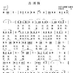 忠州情_民歌简谱_词曲:崔吉熹 张景川 格子