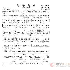 阿爸阿妈_歌谱投稿_词曲:阿斯满 祁隆