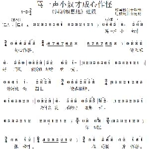 泗州戏 骂一声小奴才成心作怪 泪洒相思地 选段 公羊子词牌 于朝林提供 廖光明编曲