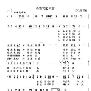 盼望常能聚首_通俗唱法乐谱_词曲:苏仕帅 苏仕帅
