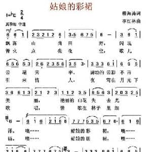 姑娘的彩裙_民歌简谱_词曲:殷海涛 李红林