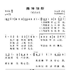 舞伴泪影_歌曲简谱_词曲:陈歌辛 陈歌辛