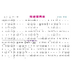 二胡谱 | 何日君再來 沪tyw制谱版