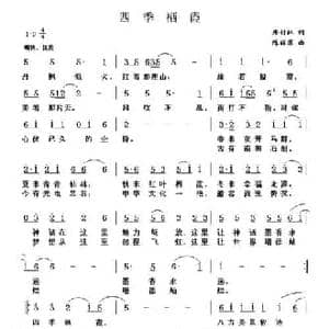 四季栖霞_民歌简谱_词曲:唐付林 陈丽君