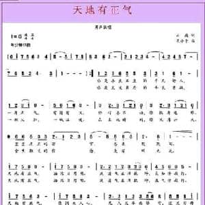 天地有正气_民歌简谱_词曲:石巍 吴小平