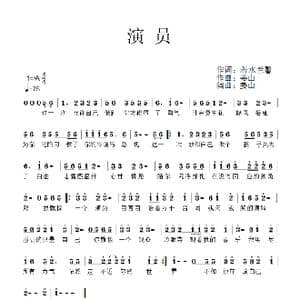 演员_歌谱投稿_词曲:若水兰馨 姜山