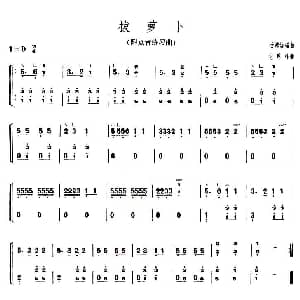 古筝谱 | 拔萝卜 上海筝会 考级一级曲目