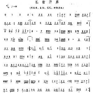 孔雀开屏 广东乐曲