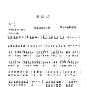 微信爱_歌谱投稿