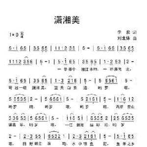 潇湘美_民歌简谱_词曲:李良 刘北休