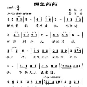 鳟鱼妈妈_儿歌乐谱_词曲:高枫 晶日