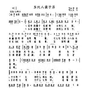当代八旗子弟_歌曲简谱_词曲:高福康 高福友