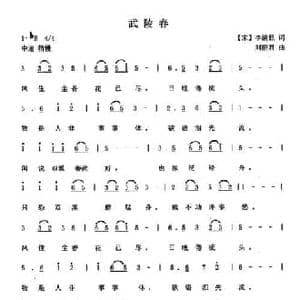 武陵春_民歌简谱_词曲: 宋 李清照 刘丽君