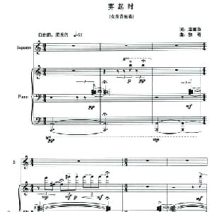 雾起时_美声唱法乐谱_词曲:席慕容 徐晴