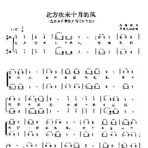 北方吹来十月的风_歌曲简谱