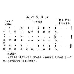 美妙的歌声_儿歌乐谱