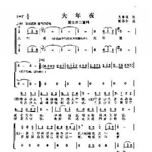 大年夜_歌曲简谱_词曲:吴善翎 陈涤非