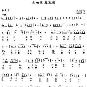 长相思 在敦煌_民歌简谱_词曲:邵永强 高德祥