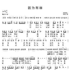 因为有缘_歌谱投稿_词曲:唐金城 刘汉生