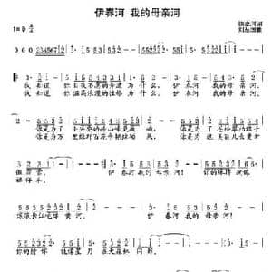 伊春河 我的母亲河_民歌简谱_词曲:徐龙河 刘丛国
