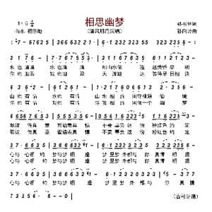 相思幽梦_歌曲简谱_词曲:孙书林 孙向岭