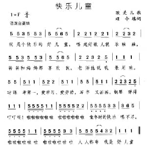 快乐儿童_儿歌乐谱_词曲:欧美儿歌 颂今填词