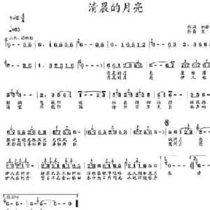 清晨的月亮_民歌简谱_词曲:孙建修 王晓
