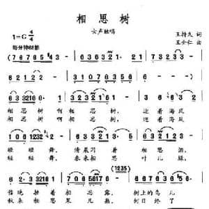 相思树_民歌简谱_词曲:王持久 王全仁